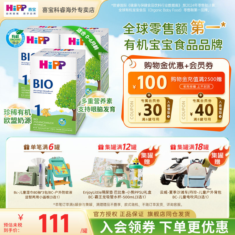 HiPP喜宝德国经典有机bio婴幼儿新生进口一段宝宝正品牛奶粉3盒
