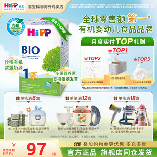HiPP喜宝德国经典有机bio婴幼儿新生进口宝宝一段正品1段牛奶粉