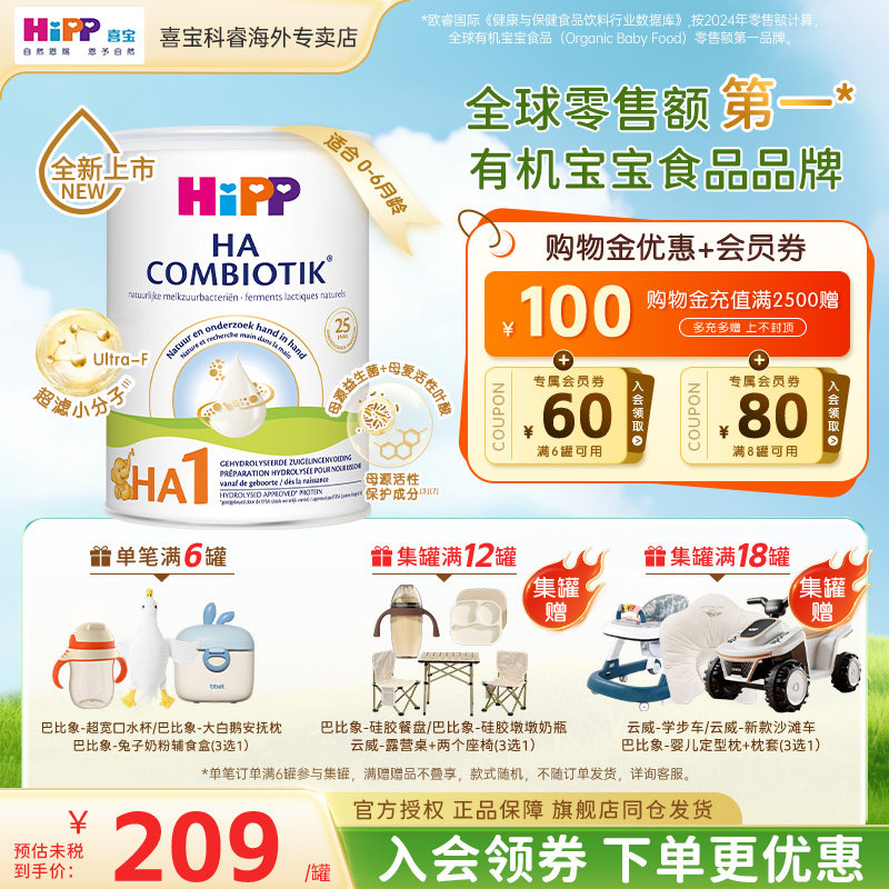 HiPP荷兰喜宝益生菌HA适度水解低敏新生婴幼儿宝宝进口1段牛奶粉