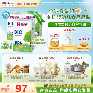 HiPP喜宝德国经典 有机bio进口新生宝宝婴幼儿Pre段3盒牛奶粉正品