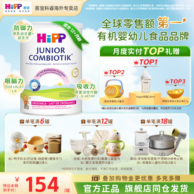 HiPP喜宝荷兰至臻版有机益生菌儿童学生成长进口4段牛奶粉2岁+