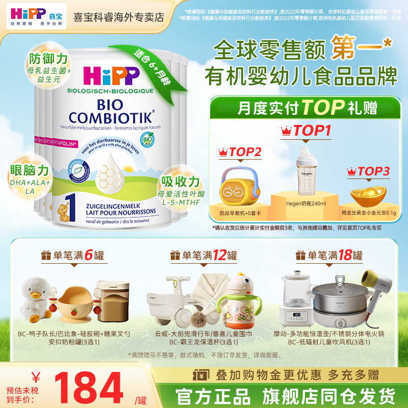 HiPP喜宝荷兰至臻版新生儿有机婴幼儿益生菌配方1段牛奶粉 6罐装
