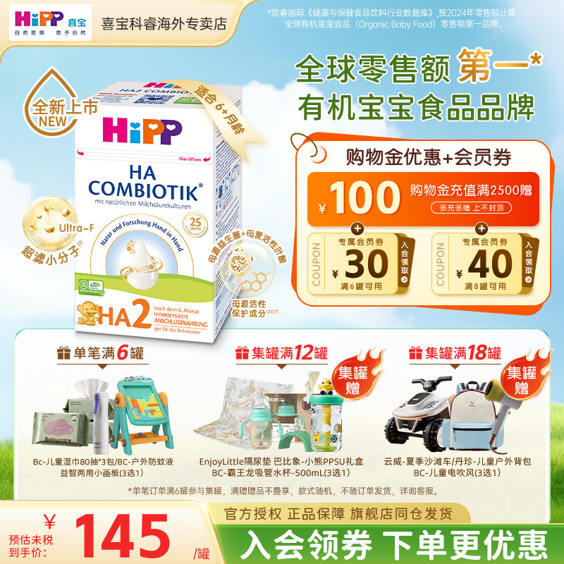 HiPP德国喜宝HA适度水解奶粉低敏新生婴幼儿进口宝宝牛奶粉2段