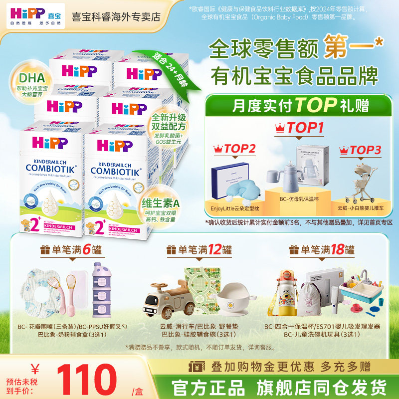 HiPP喜宝德国珍宝版有机益生菌进口宝宝成长2岁+牛奶粉2+段6罐装