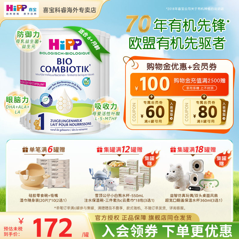HiPP喜宝荷兰至臻版新生儿有机婴幼儿益生菌配方1段牛奶粉 6罐装
