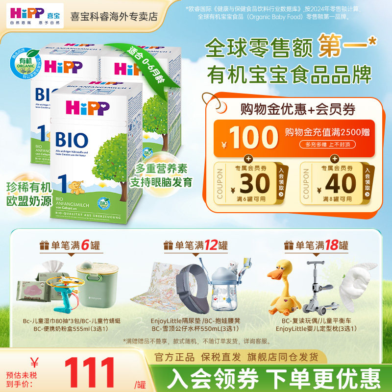 HiPP喜宝德国经典有机bio婴幼儿新生进口一段宝宝正品牛奶粉3盒