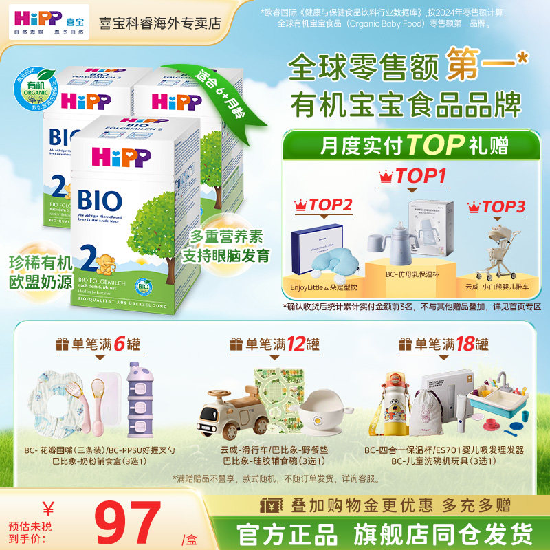 HiPP喜宝德国经典有机bio婴幼儿进口牛奶粉2段【部分临期】3盒