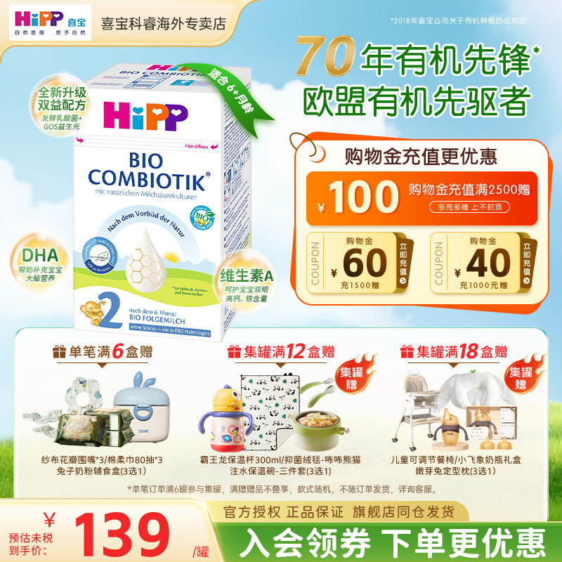 HiPP喜宝德国珍宝版益生菌婴儿无淀粉2段新生宝宝进口有机牛奶粉