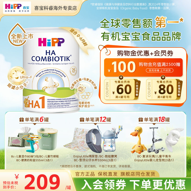 HiPP荷兰喜宝益生菌HA适度水解低敏新生婴幼儿宝宝进口1段牛奶粉