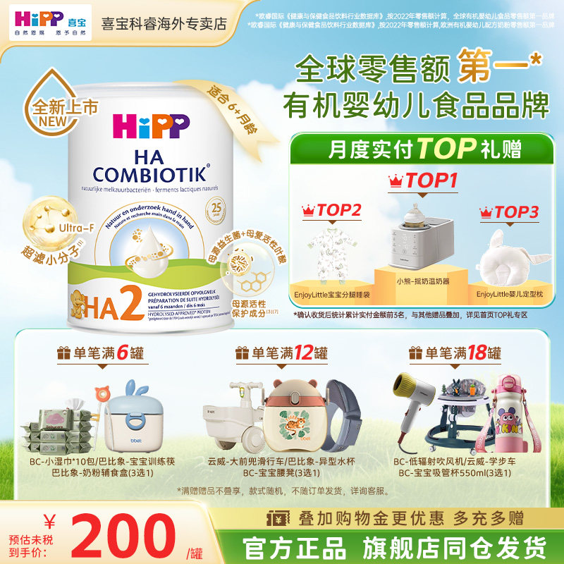 HiPP荷兰喜宝益生菌HA适度水解低敏新生婴幼儿宝宝进口2段牛奶粉
