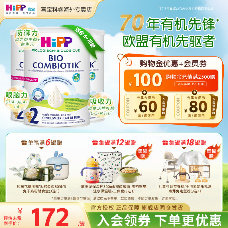 HiPP喜宝荷兰至臻版婴幼儿新生配方进口有机益生菌2段牛奶粉3罐装