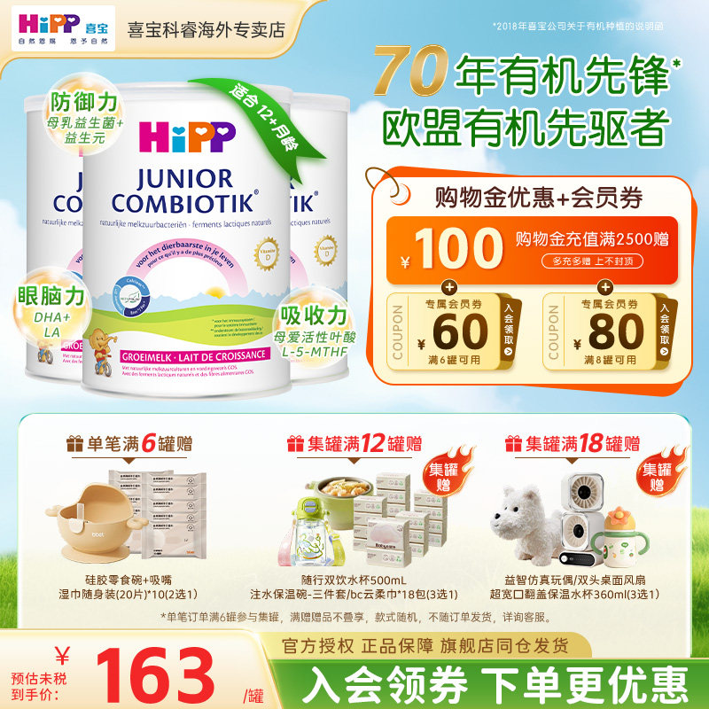 HiPP喜宝荷兰至臻版有机益生菌儿童成长进口4段牛奶粉2岁+3罐装