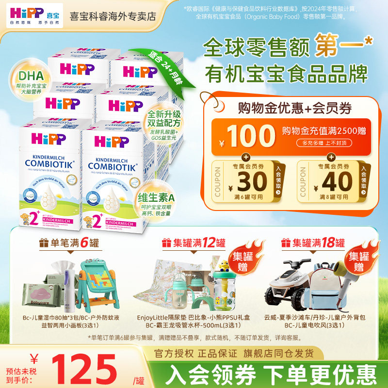 HiPP喜宝德国珍宝版有机益生菌进口宝宝成长2岁+牛奶粉2+段6罐装