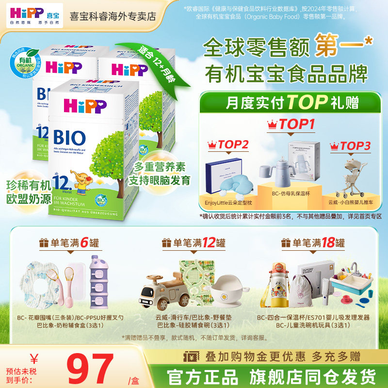 HiPP喜宝德国经典有机幼儿进口儿童成长正品牛奶粉12+段1岁+3罐装