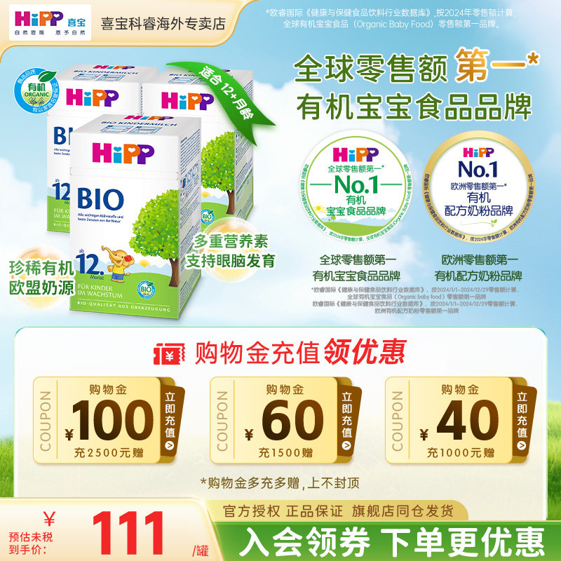 HiPP喜宝德国经典有机幼儿进口儿童成长正品牛奶粉12+段1岁+3罐装