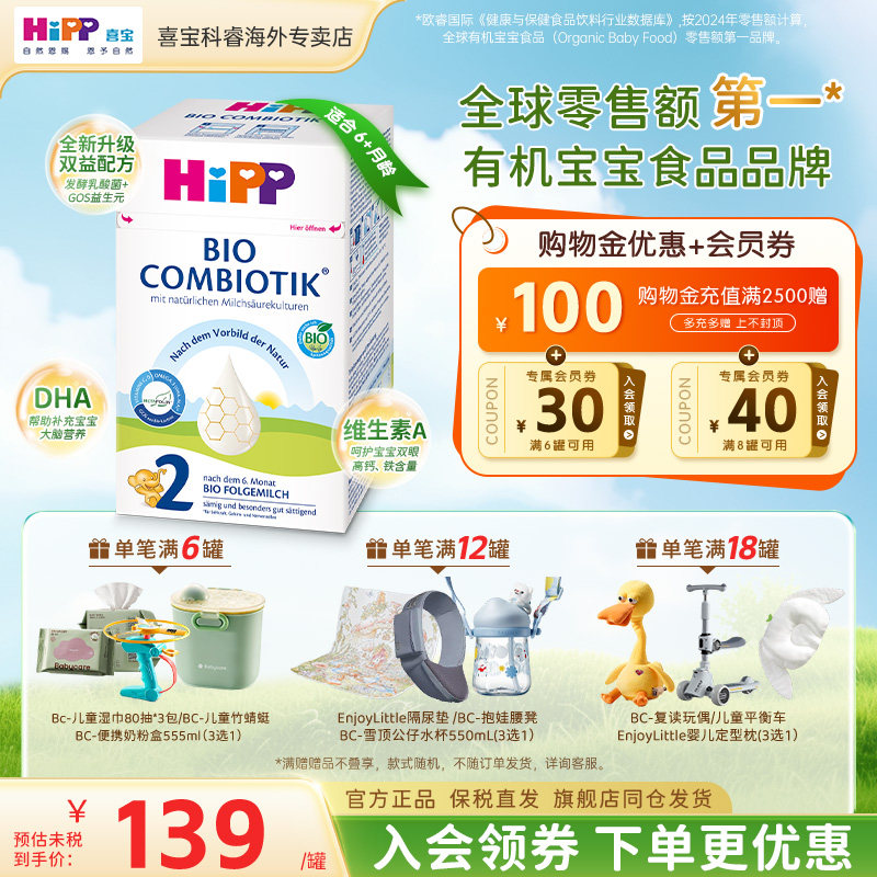 HiPP喜宝德国珍宝版有机益生菌婴幼儿宝宝新生儿进口二牛奶粉2段