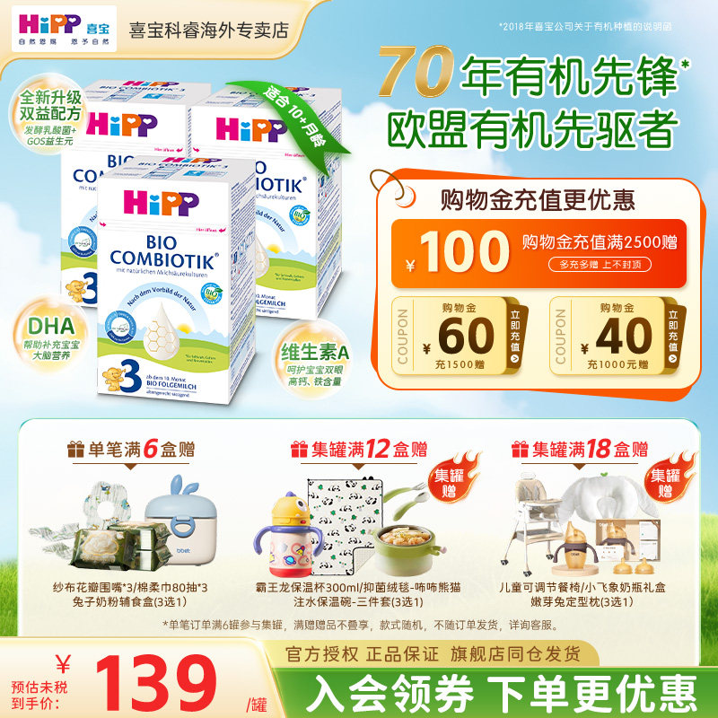 HiPP喜宝德国珍宝版婴幼儿有机益生菌宝宝成长进口牛奶粉3段*3盒
