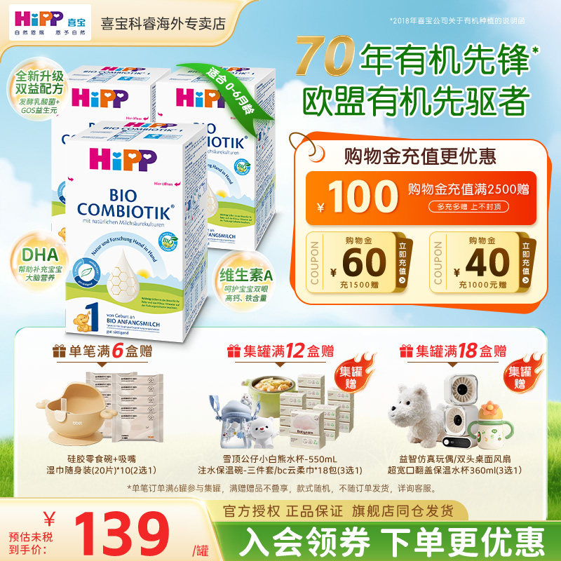 HiPP喜宝德国珍宝版益生菌婴幼儿新生儿进口正品牛奶粉1段*3盒