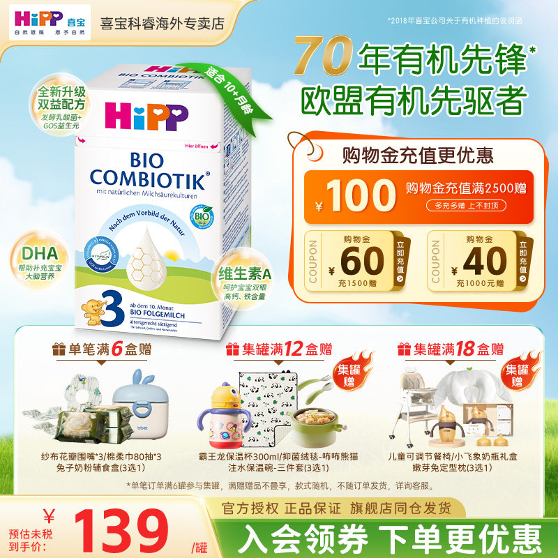 HiPP喜宝德国珍宝版婴幼儿有机益生菌宝宝成长进口配方牛奶粉3段