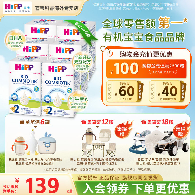 HiPP喜宝德国珍宝版有机益生菌婴幼宝宝新生儿进口牛奶粉2段*6盒