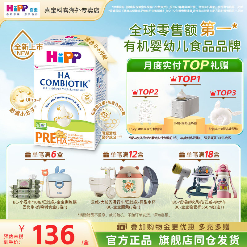 HiPP德国喜宝HA水解奶粉低敏新生婴幼儿进口正品牛奶粉pre段