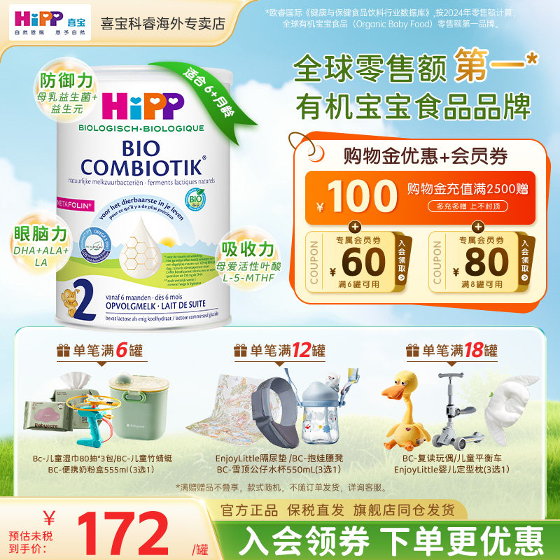 HiPP喜宝荷兰至臻版婴幼儿新生宝宝配方进口有机益生菌2段牛奶粉