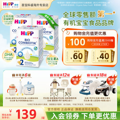 HiPP喜宝德国珍宝版有机益生菌婴幼宝宝新生儿进口牛奶粉2段*3盒