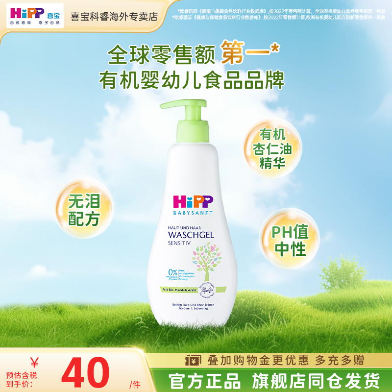 洗发沐浴露二合一HiPP/喜宝