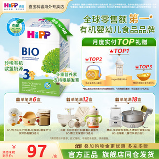 HiPP喜宝德国经典 旗舰 有机bio婴幼儿成长配方进口牛奶粉3段正品