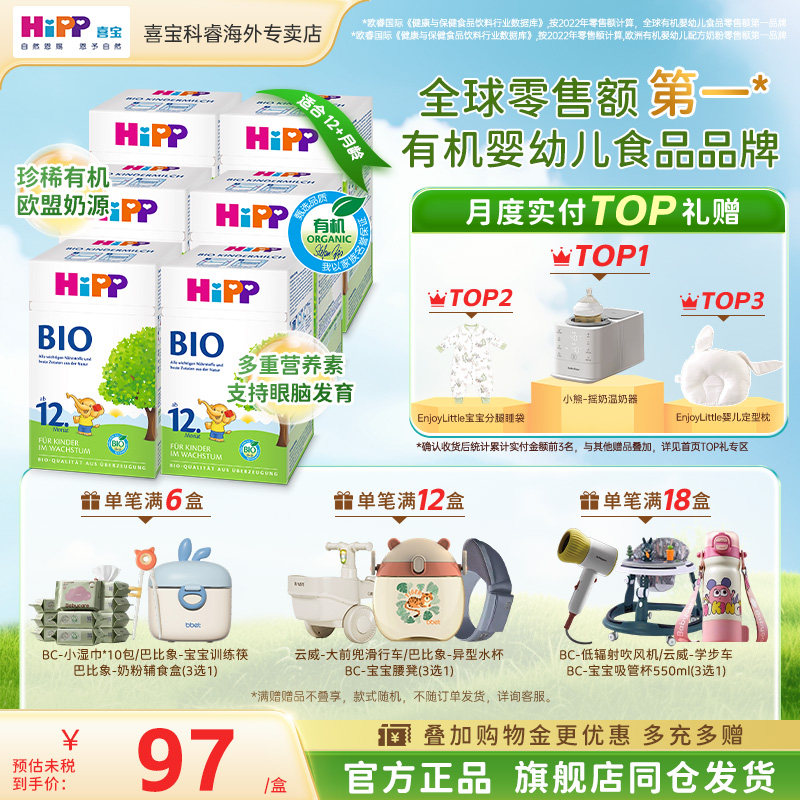 HiPP喜宝德国经典有机幼儿进口儿童成长正品牛奶粉12+段1岁6罐装