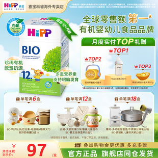 段1岁6罐装 牛奶粉12 有机幼儿进口儿童成长正品 HiPP喜宝德国经典