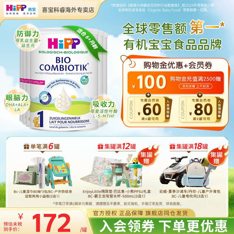 HiPP喜宝荷兰至臻版新生儿有机婴幼儿益生菌配方1段牛奶粉 6罐装