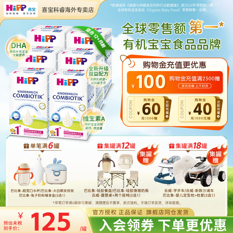 HiPP喜宝德国珍宝版有机益生菌儿童成长宝宝进口牛奶粉1+段*6盒