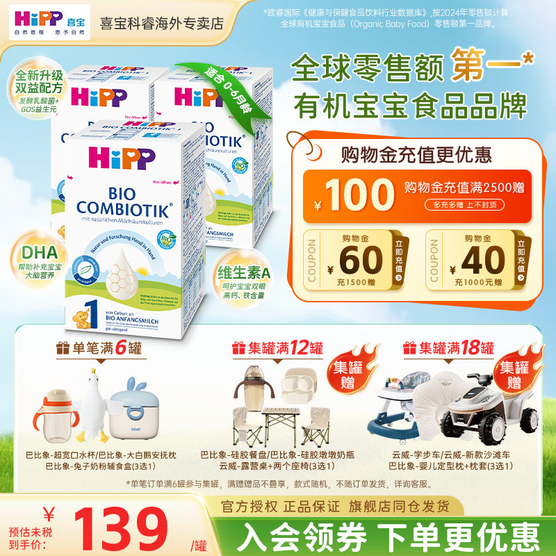 HiPP喜宝德国珍宝版益生菌婴幼儿新生儿进口正品牛奶粉1段*3盒