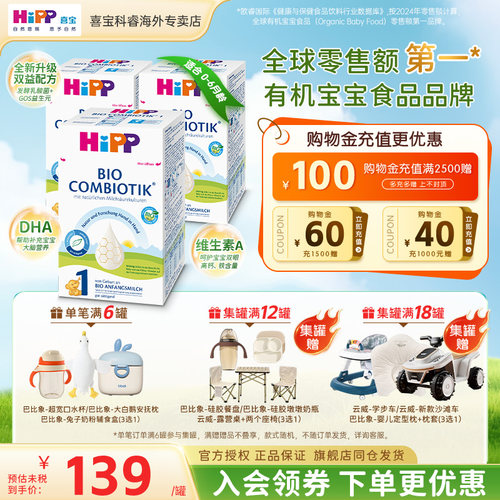 HiPP喜宝德国珍宝版益生菌婴幼儿新生儿进口正品牛奶粉1段*3盒