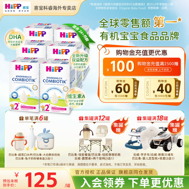 HiPP喜宝德国珍宝版有机益生菌进口宝宝成长2岁+牛奶粉2+段6罐装