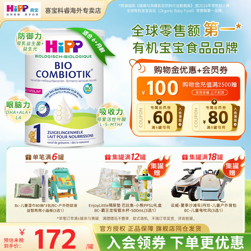 HiPP喜宝荷兰至臻版新生儿宝宝有机婴幼儿益生菌配方1段牛奶粉