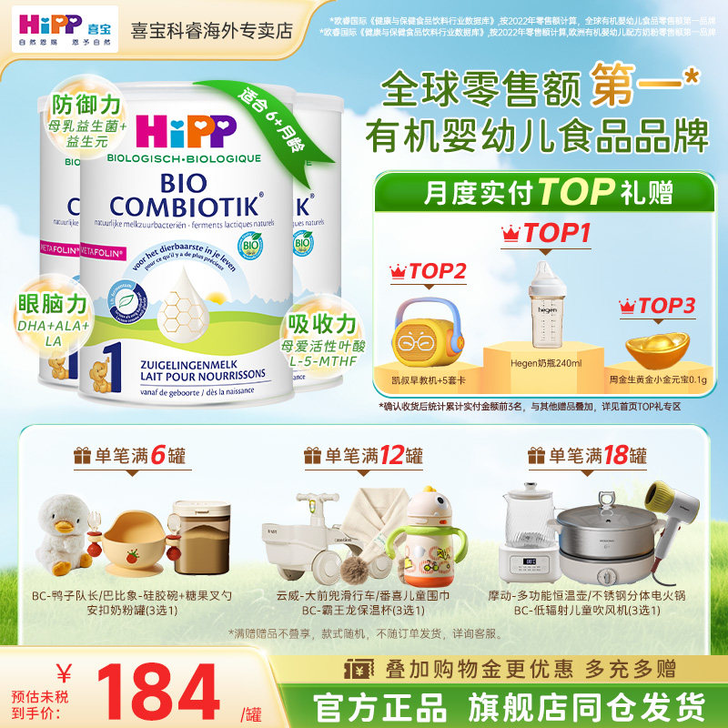 HiPP喜宝荷兰至臻版新生儿有机婴幼儿益生菌配方1段牛奶粉 3罐装