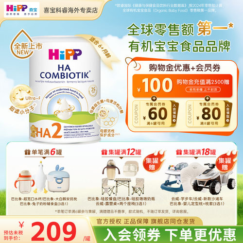 HiPP荷兰喜宝益生菌HA适度水解低敏新生婴幼儿宝宝进口2段牛奶粉
