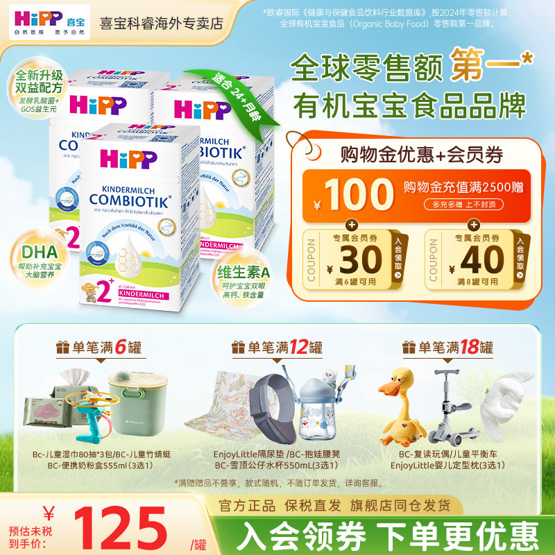 HiPP喜宝德国珍宝版有机益生菌进口宝宝成长2岁+牛奶粉2+段3罐装