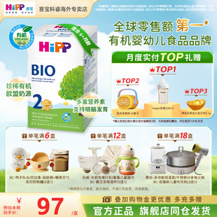 HiPP喜宝德国经典 旗舰6盒 有机bio婴幼儿进口新生宝牛奶粉2段正品