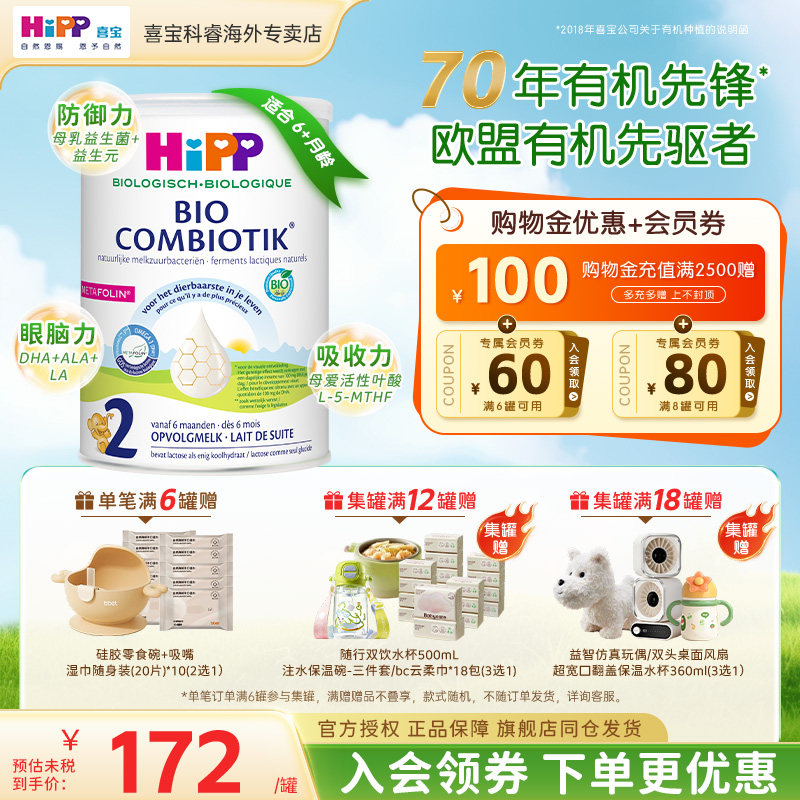 HiPP喜宝荷兰至臻版婴幼儿新生宝宝配方进口有机益生菌2段牛奶粉