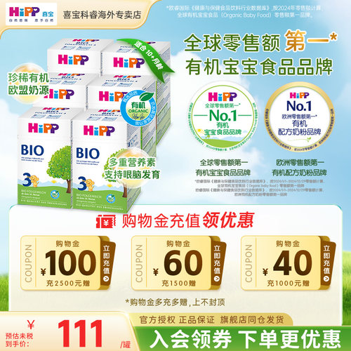 HiPP喜宝德国经典有机bio婴幼儿成长配方进口牛奶3段正品旗舰6盒