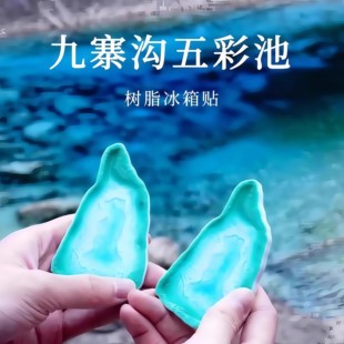四川九寨沟文创五彩池树脂冰箱贴景点旅游打卡纪念装饰朋友伴手礼