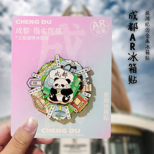 成都文创地标旋转金属AR冰箱贴熊猫武侯祠锦里旅游纪念装饰品礼物