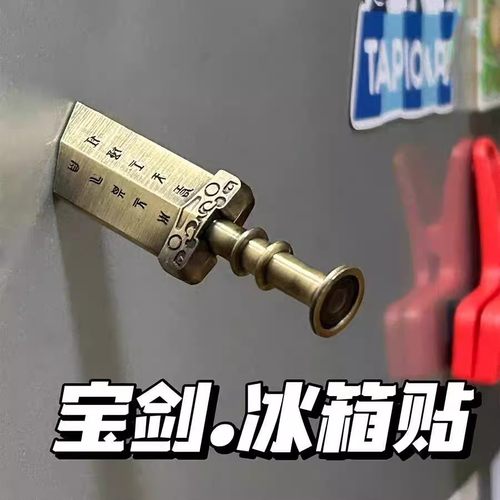 苏州吴王夫差剑金属冰箱贴