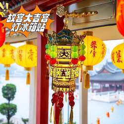 北京故宫文创大吉宫灯发光冰箱贴创意博物馆收藏旅游纪念装饰礼物