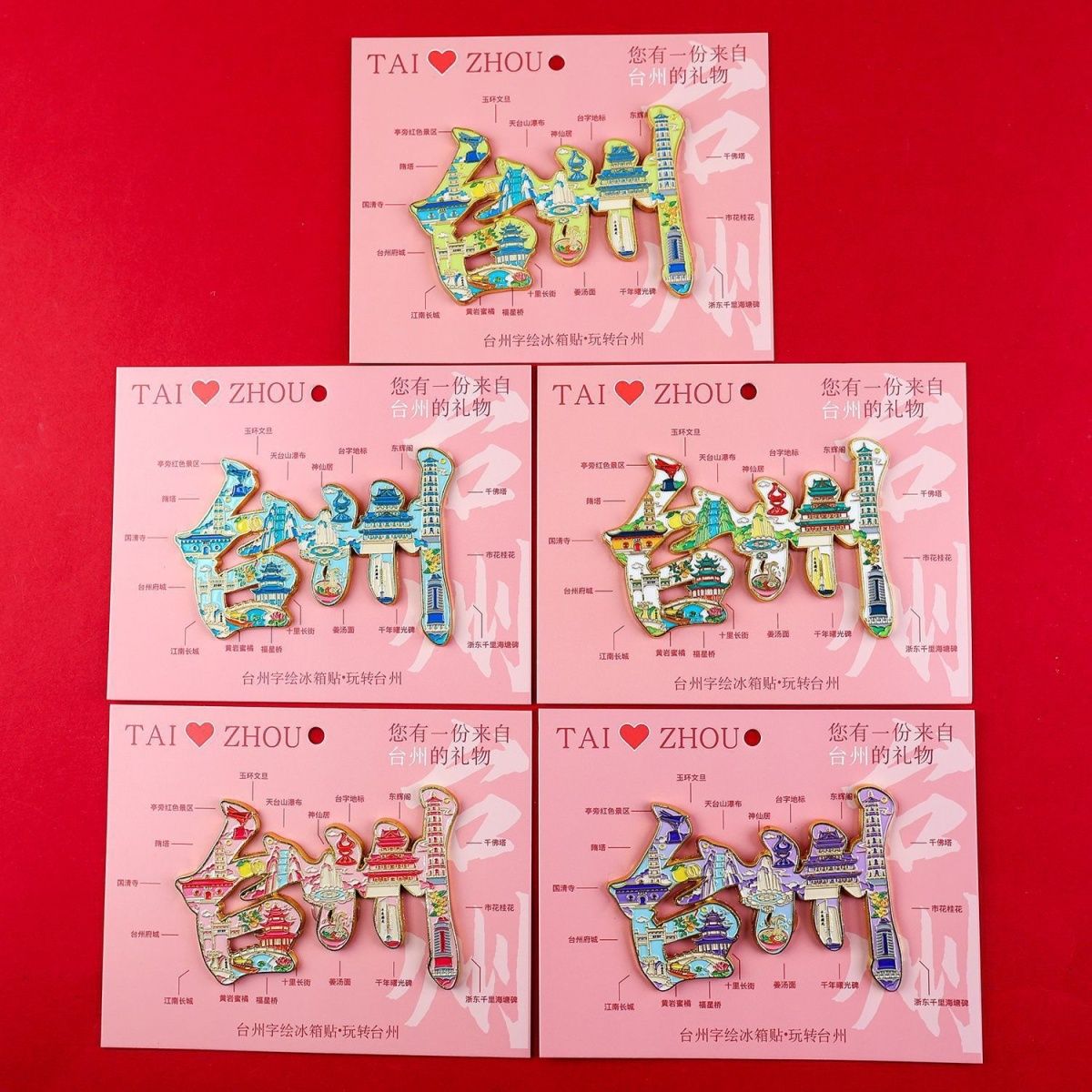 台州字体字绘金属磁吸冰箱贴