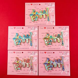 台州文创字体字绘金属磁吸冰箱贴城市景点旅游纪念家居收藏礼物