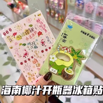 海南三亚椰子开瓶器金属冰箱贴